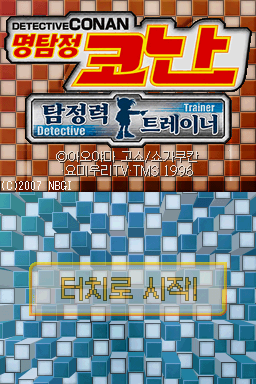명탐정 코난 탐정 트레이너 대표 이미지