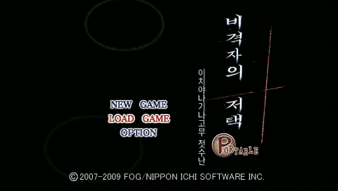 이치야나기 나고무 비격자의 저택 1편 대표 이미지
