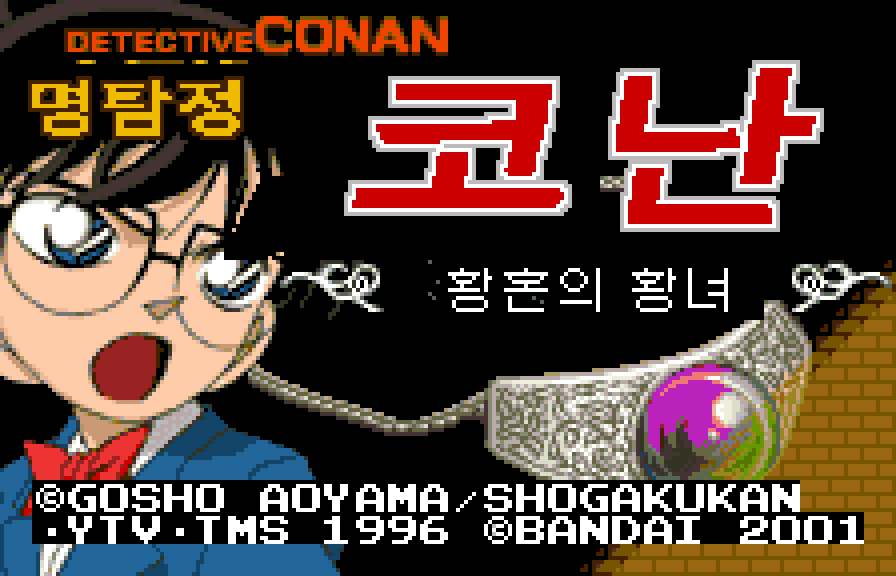 명탐정 코난 황혼의 황녀 대표 이미지