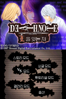 데스노트 엘을 잇는자 대표 이미지