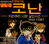 명탐정 코난 카라쿠리 사원 대표 이미지