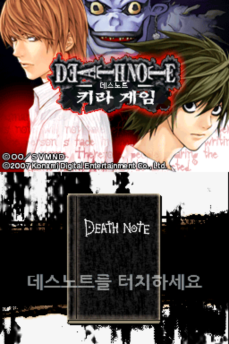 데스노트 키라게임 대표 이미지