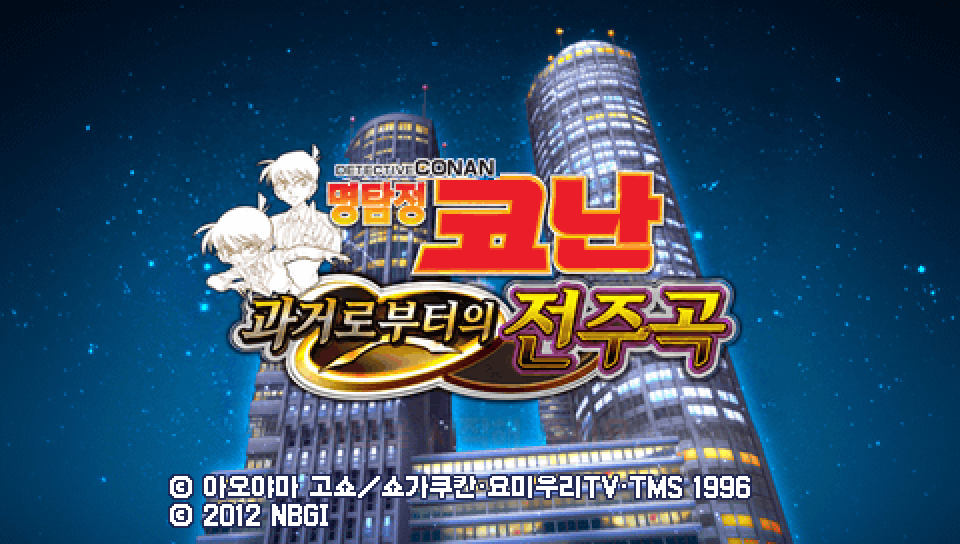 명탐정 코난 과거로부터의 전주곡 대표 이미지
