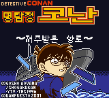 명탐정 코난 저주받은 항로 대표 이미지